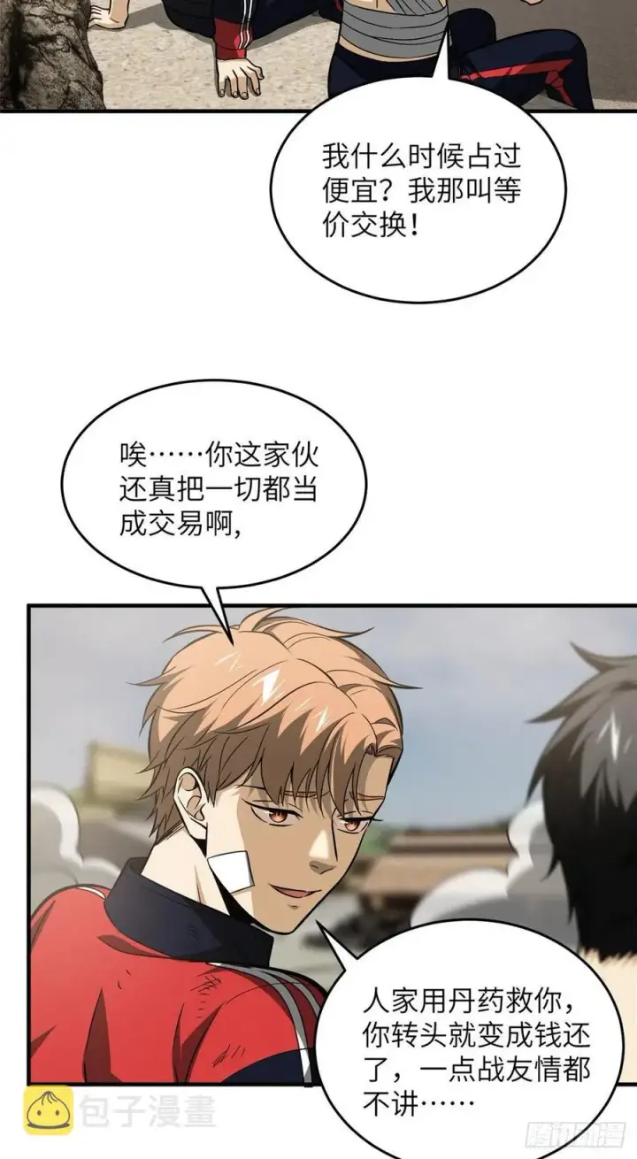 《全球高武》105 欠缺图8