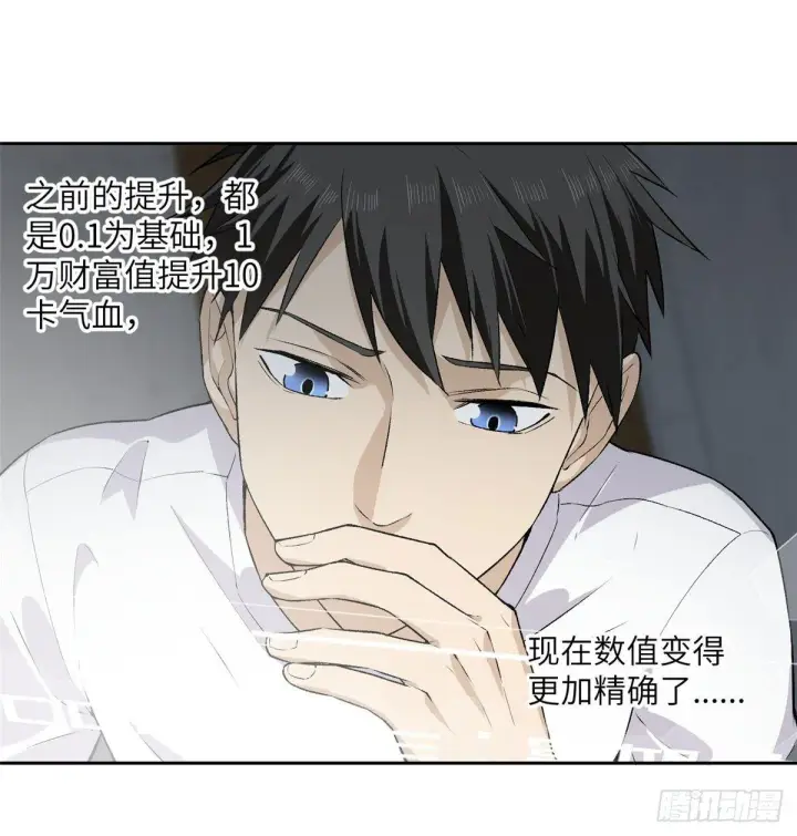 《全球高武》011 系统升级！图10