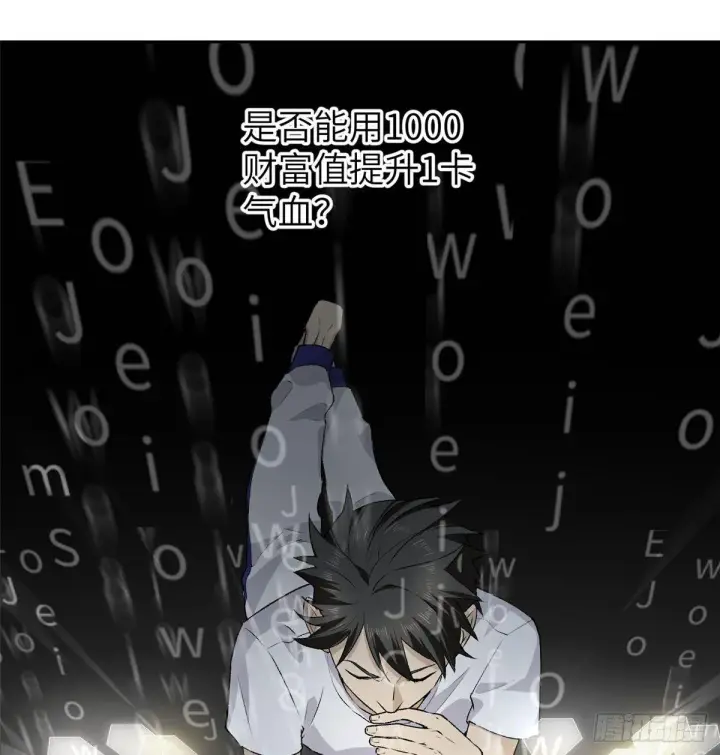 《全球高武》011 系统升级！图11