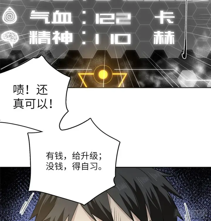 《全球高武》011 系统升级！图13