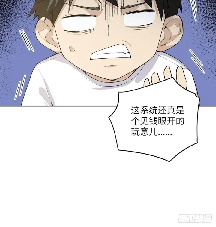 《全球高武》011 系统升级！图14