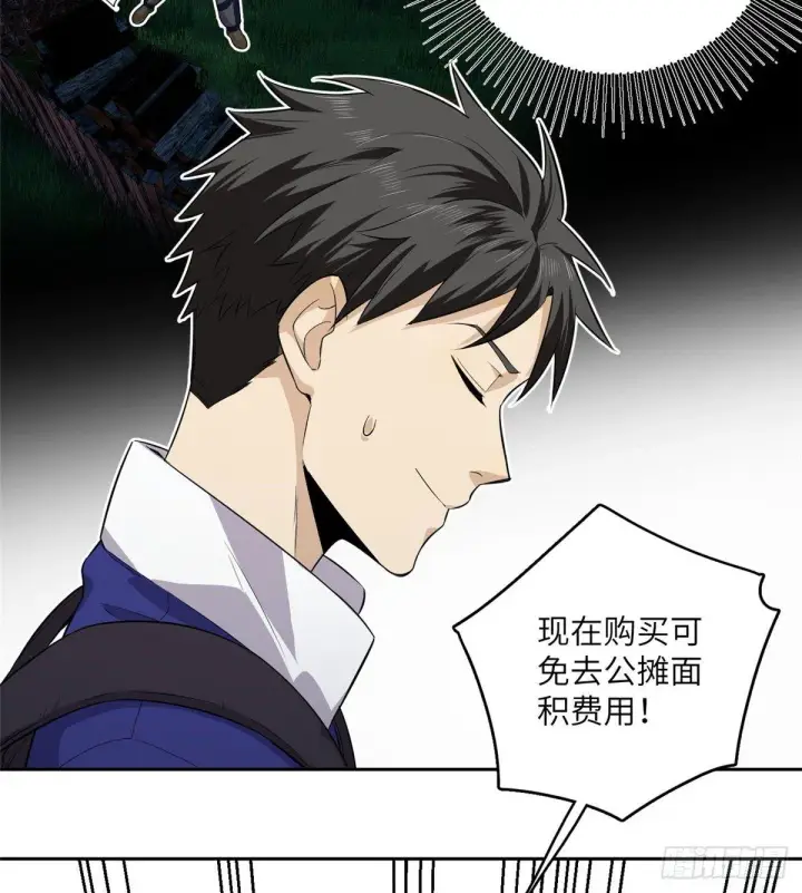 《全球高武》011 系统升级！图52