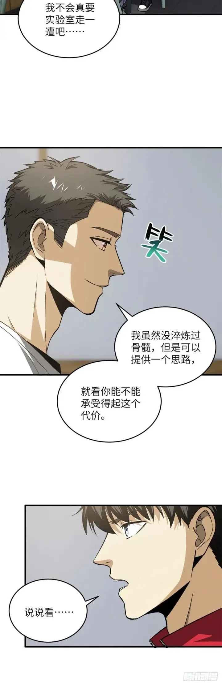 《全球高武》106 准宗师图10