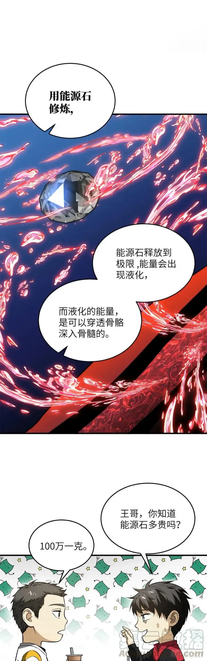 《全球高武》106 准宗师图11