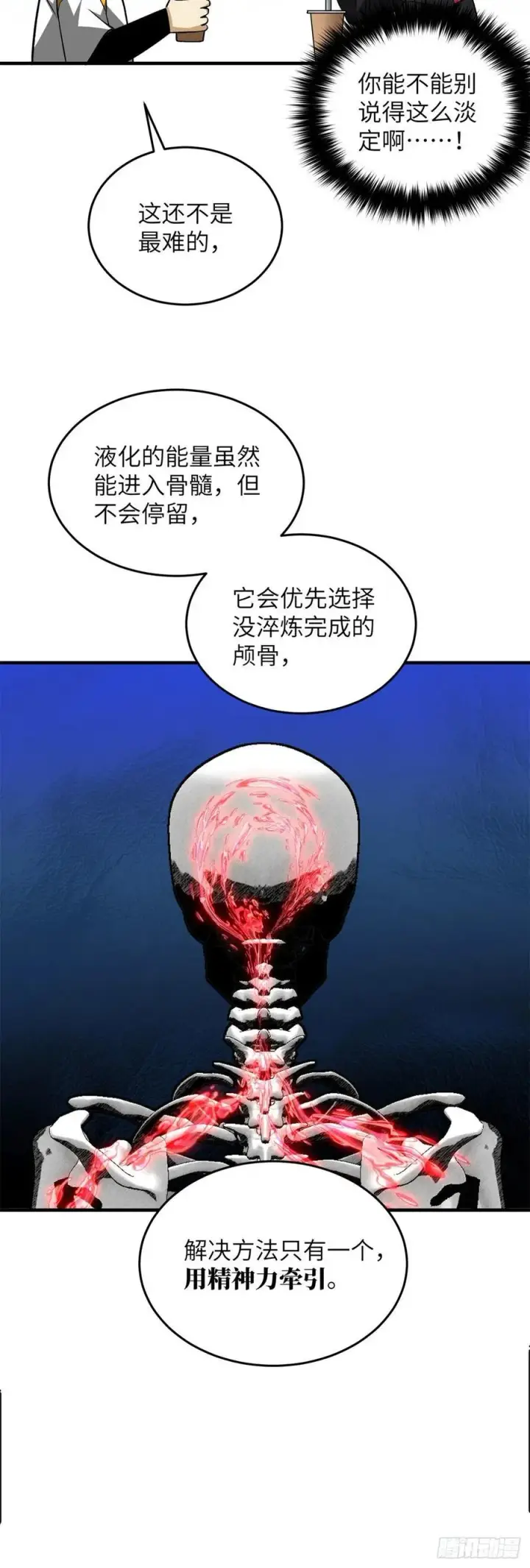 《全球高武》106 准宗师图12