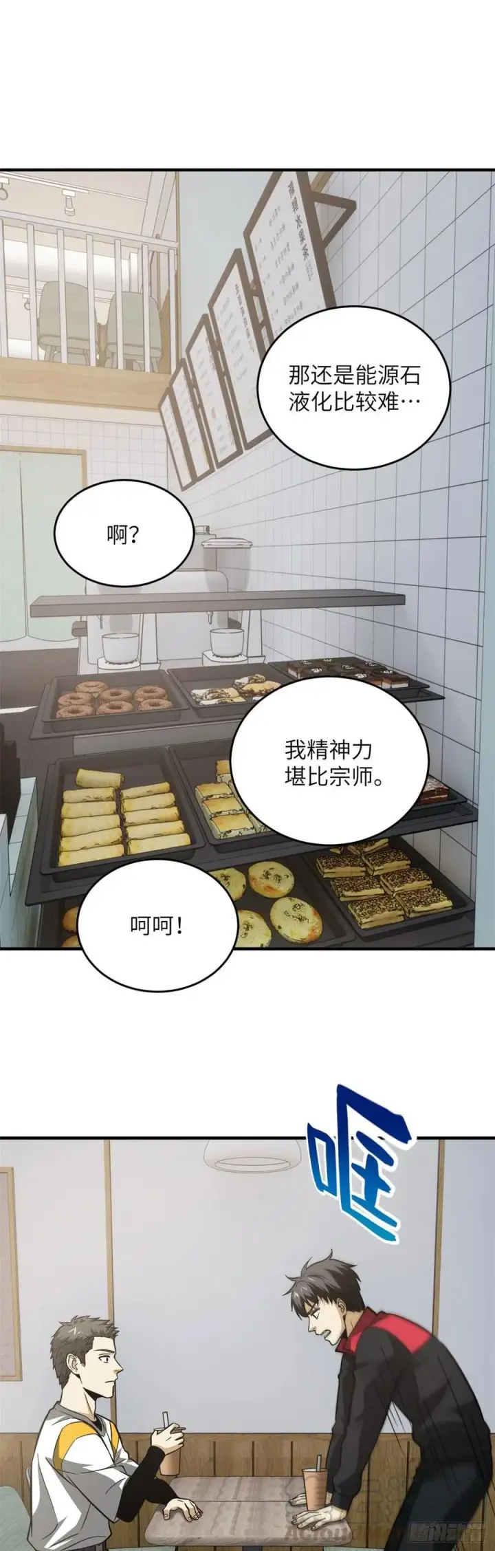 《全球高武》106 准宗师图13