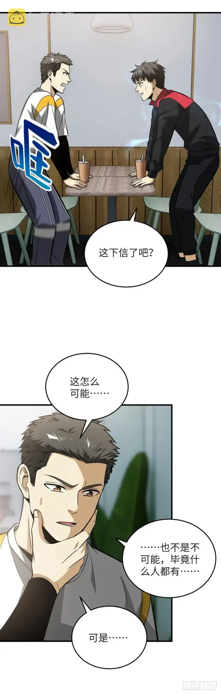 《全球高武》106 准宗师图16