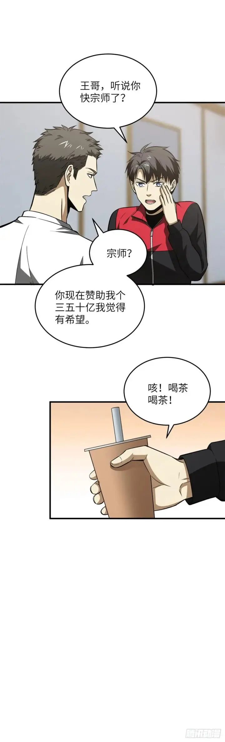 《全球高武》106 准宗师图18