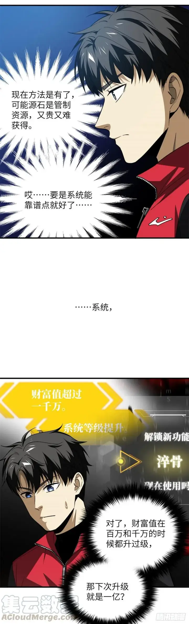 《全球高武》106 准宗师图19