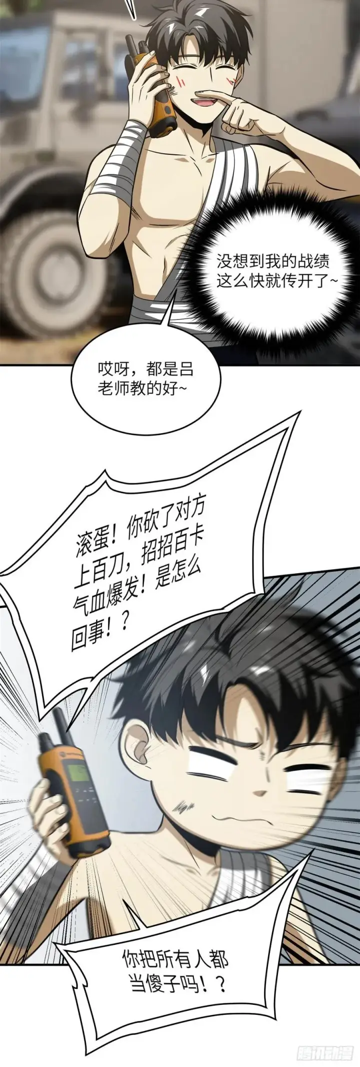 《全球高武》106 准宗师图2