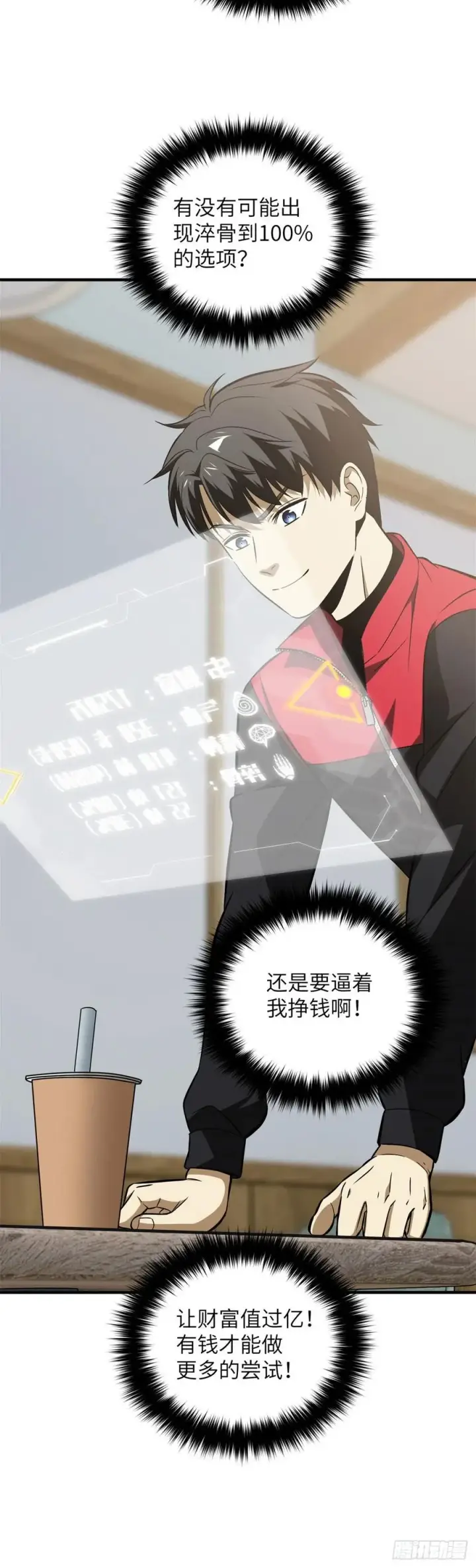 《全球高武》106 准宗师图20
