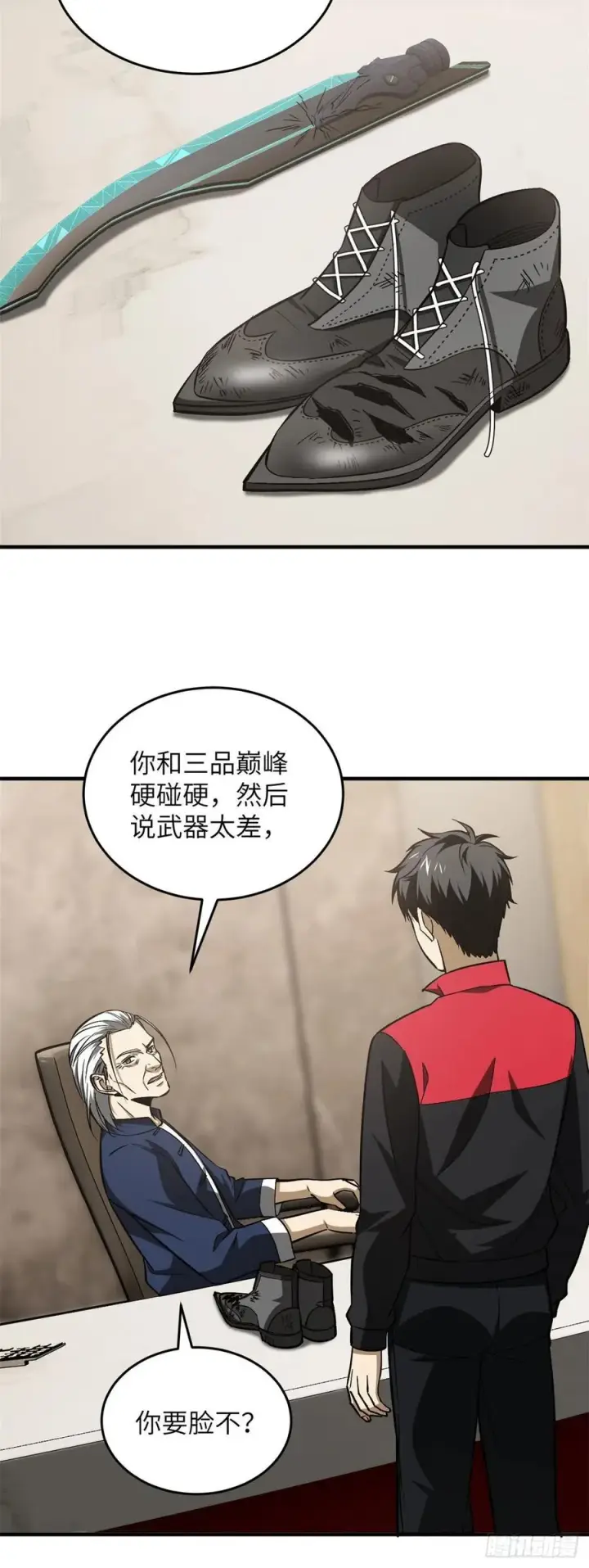 《全球高武》106 准宗师图22