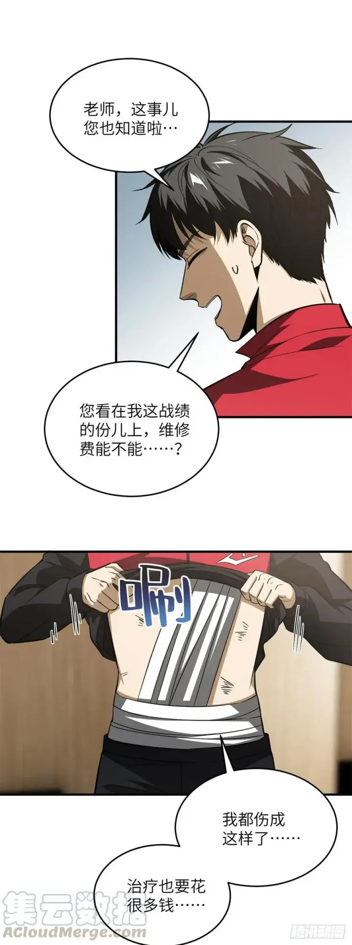《全球高武》106 准宗师图23