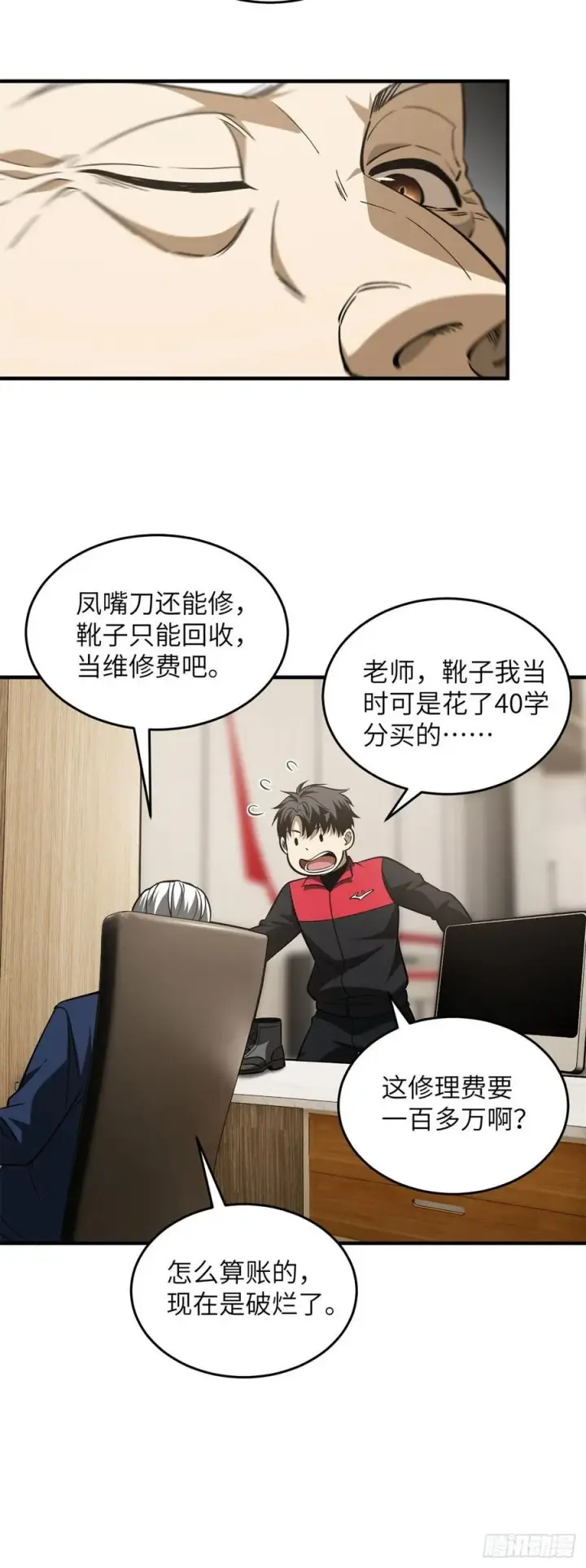 《全球高武》106 准宗师图24