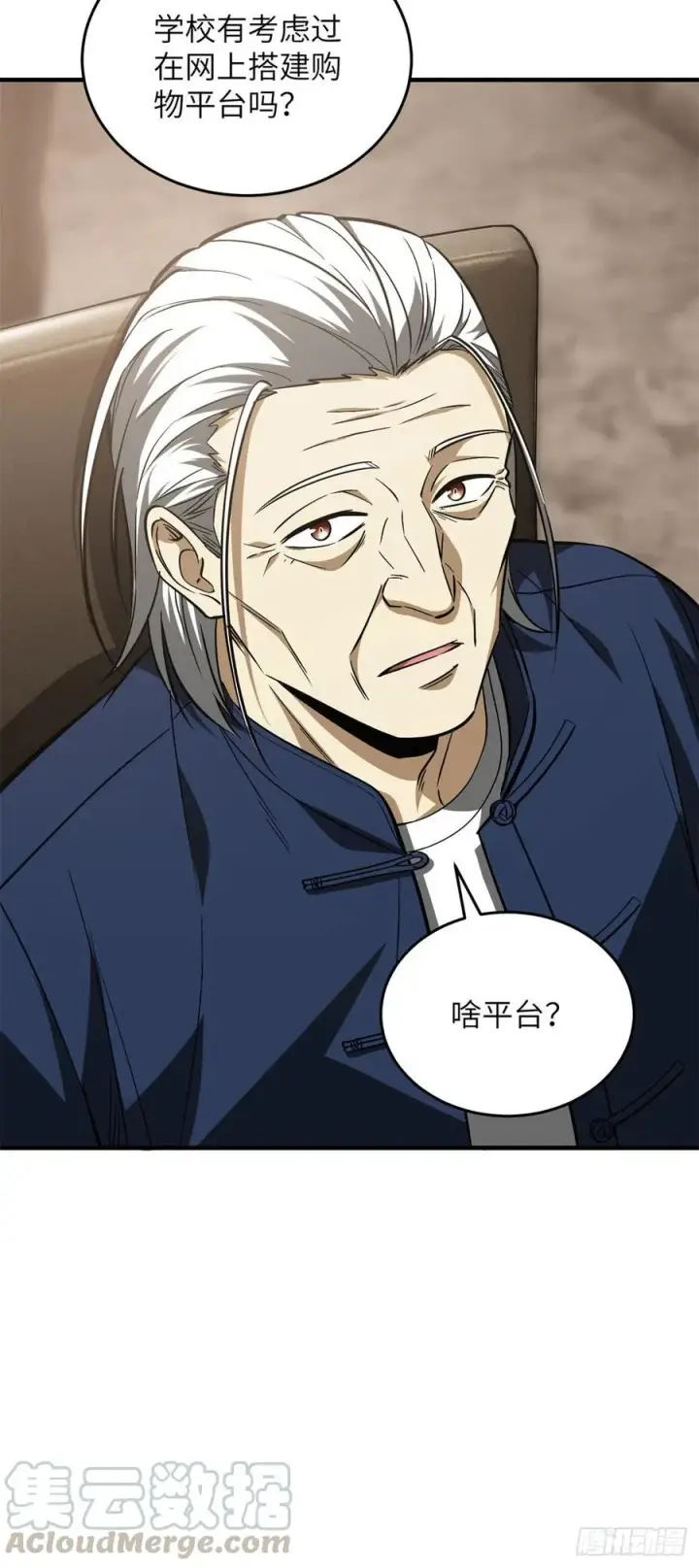 《全球高武》106 准宗师图27