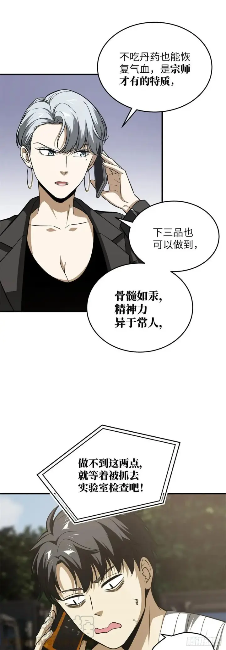 《全球高武》106 准宗师图3