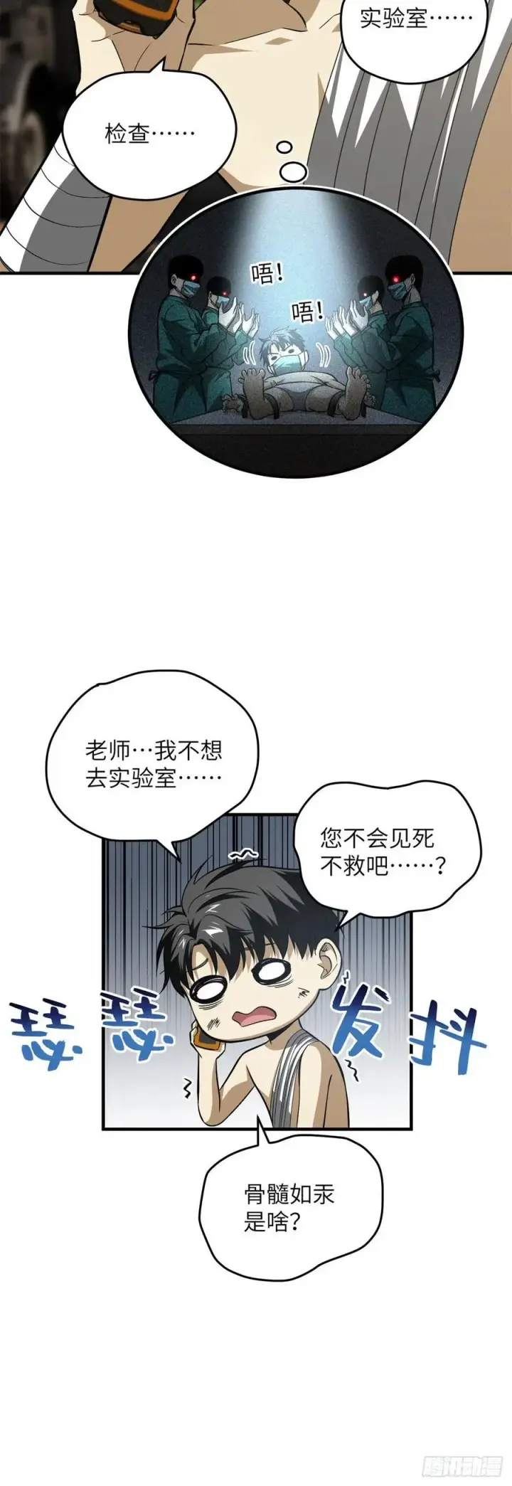 《全球高武》106 准宗师图4