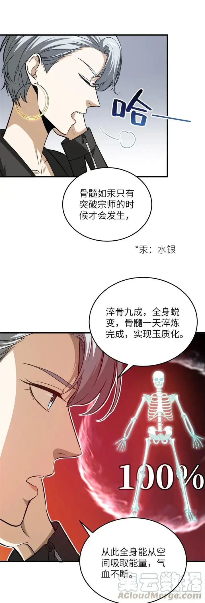 《全球高武》106 准宗师图5