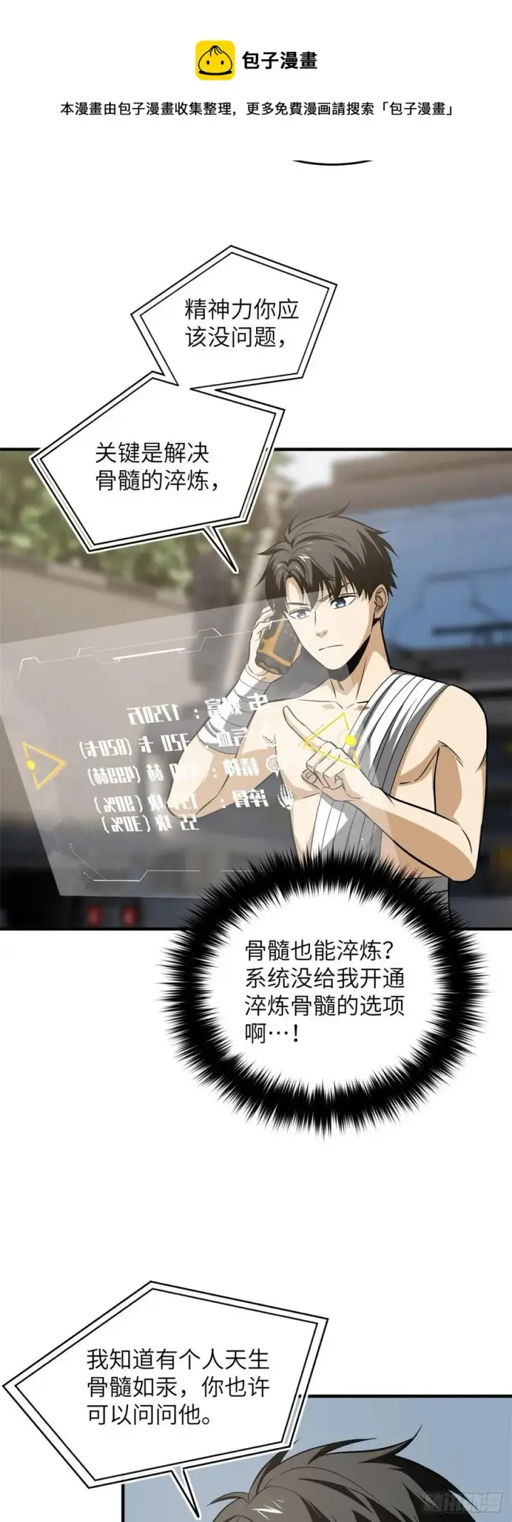 《全球高武》106 准宗师图6