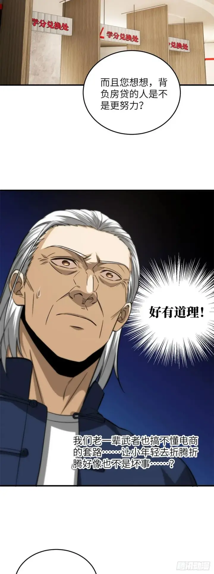 《全球高武》107 魔武网购平台图10