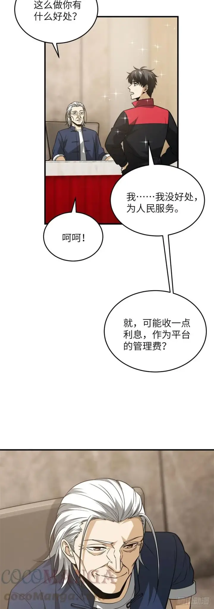 《全球高武》107 魔武网购平台图11
