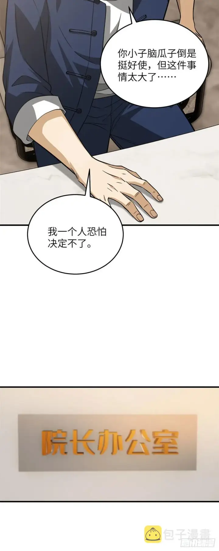 《全球高武》107 魔武网购平台图12