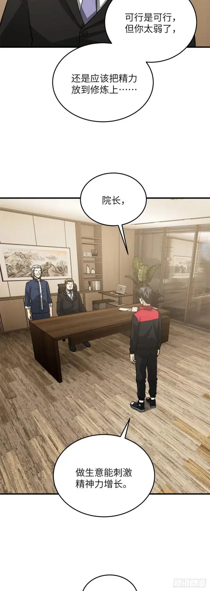 《全球高武》107 魔武网购平台图14