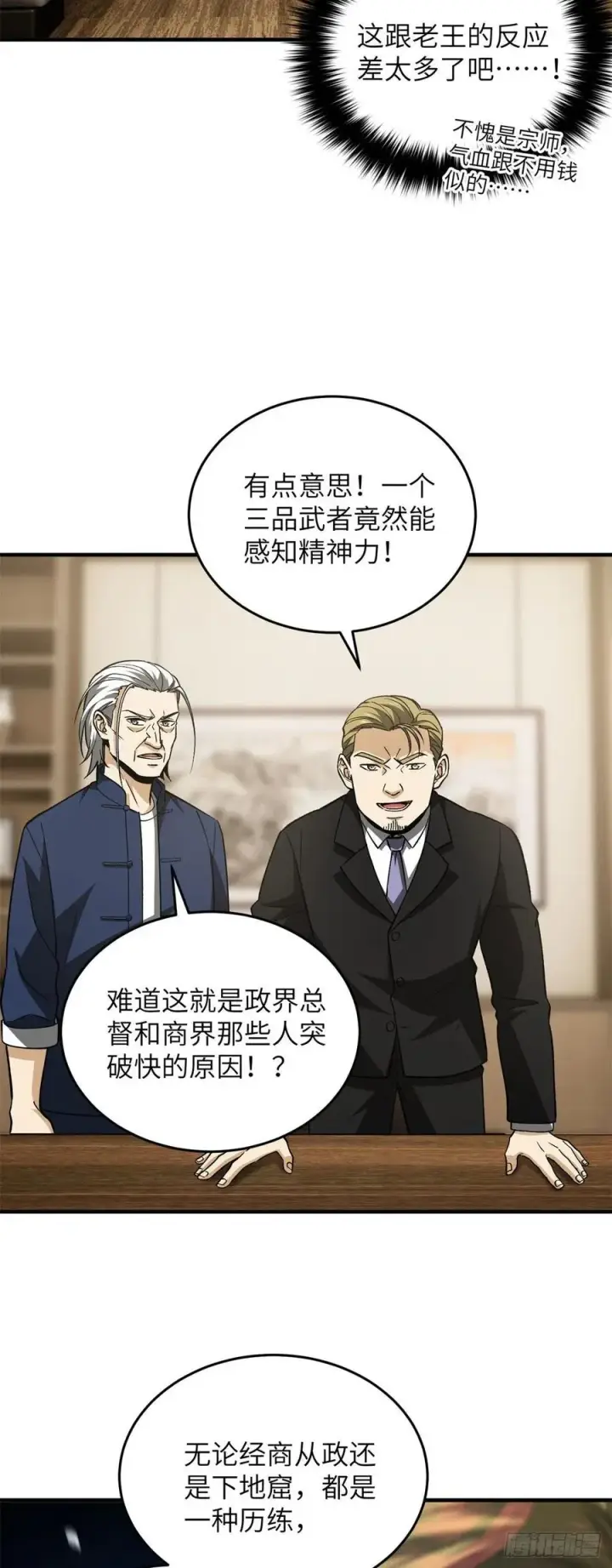 《全球高武》107 魔武网购平台图18