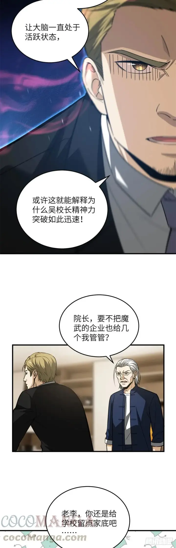 《全球高武》107 魔武网购平台图19