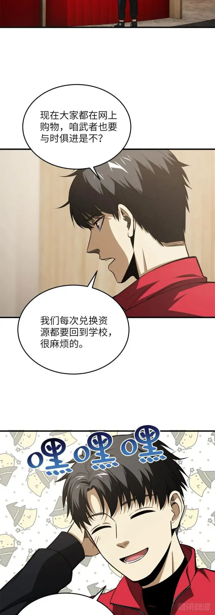《全球高武》107 魔武网购平台图2