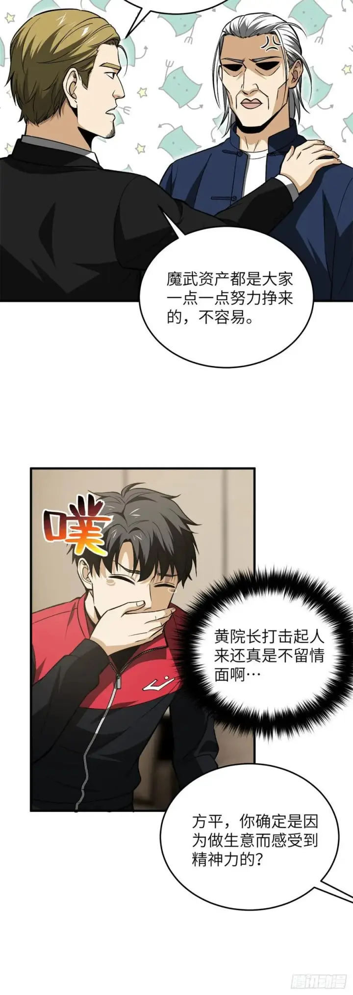 《全球高武》107 魔武网购平台图20