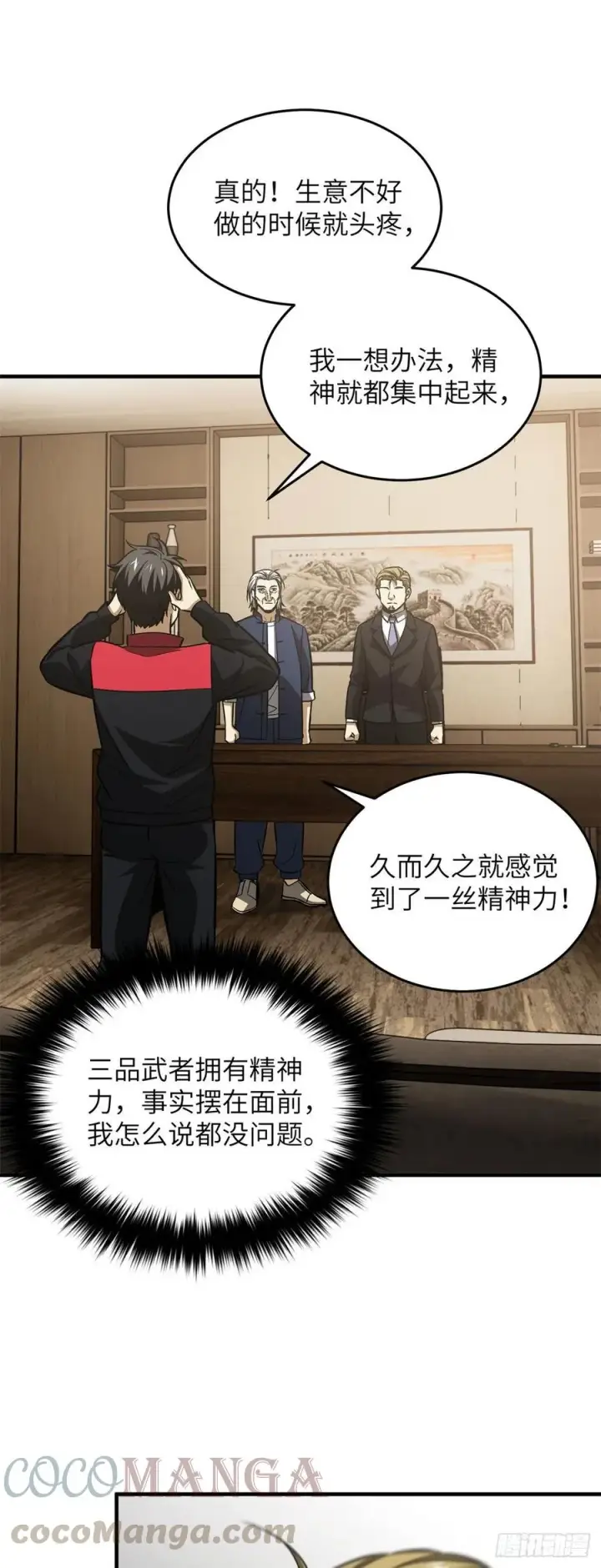 《全球高武》107 魔武网购平台图21