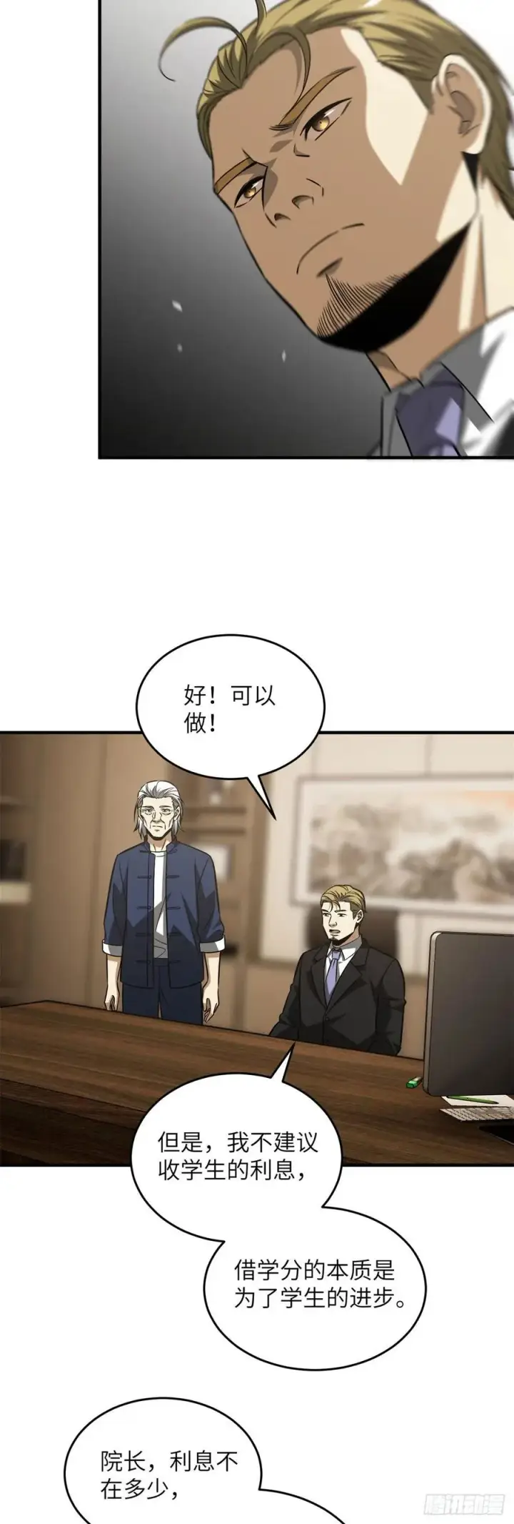 《全球高武》107 魔武网购平台图22