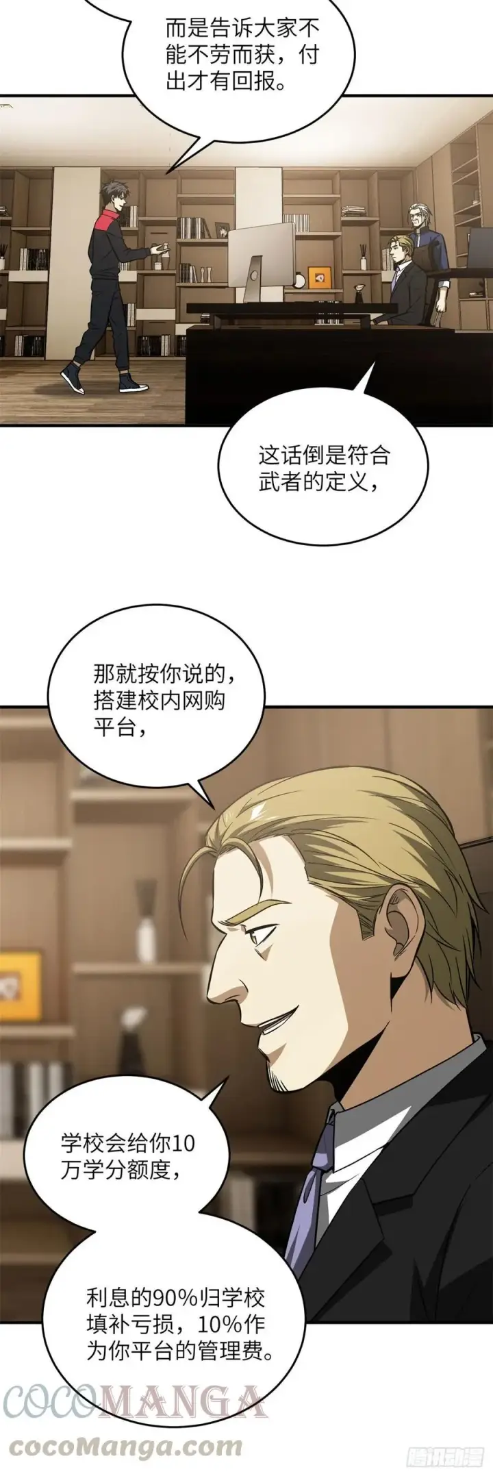 《全球高武》107 魔武网购平台图23