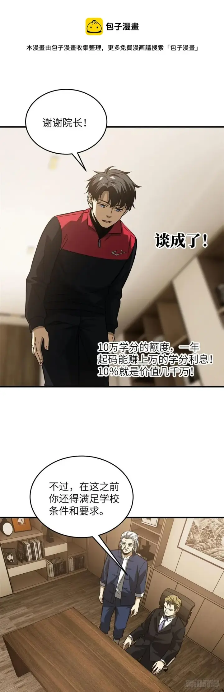 《全球高武》107 魔武网购平台图24