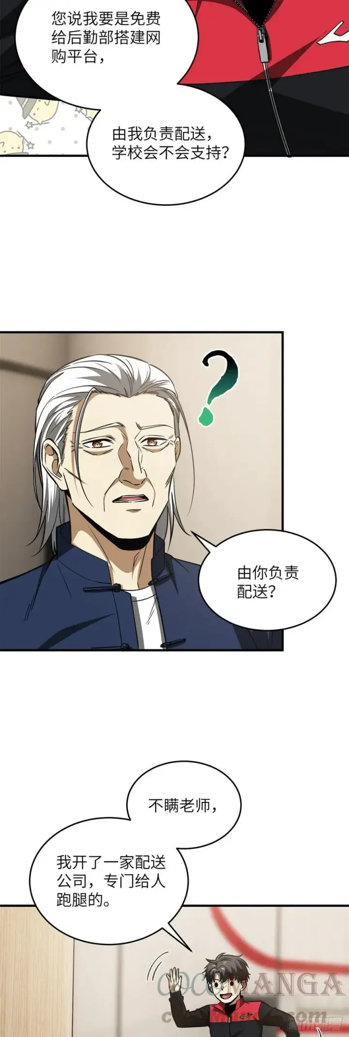 《全球高武》107 魔武网购平台图3