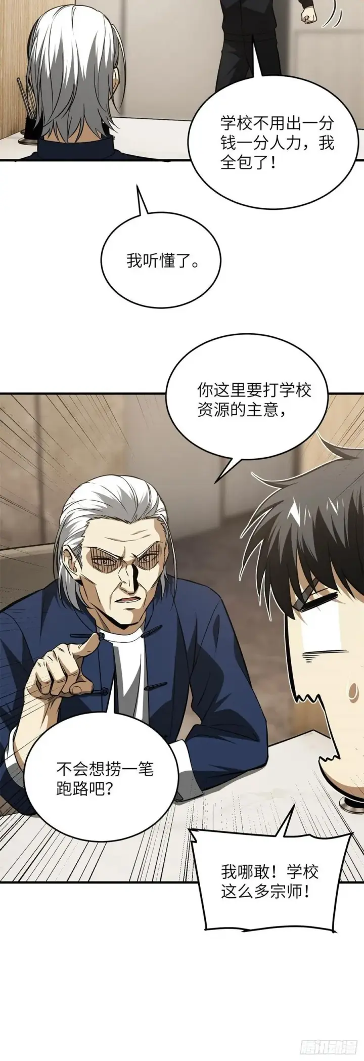 《全球高武》107 魔武网购平台图4