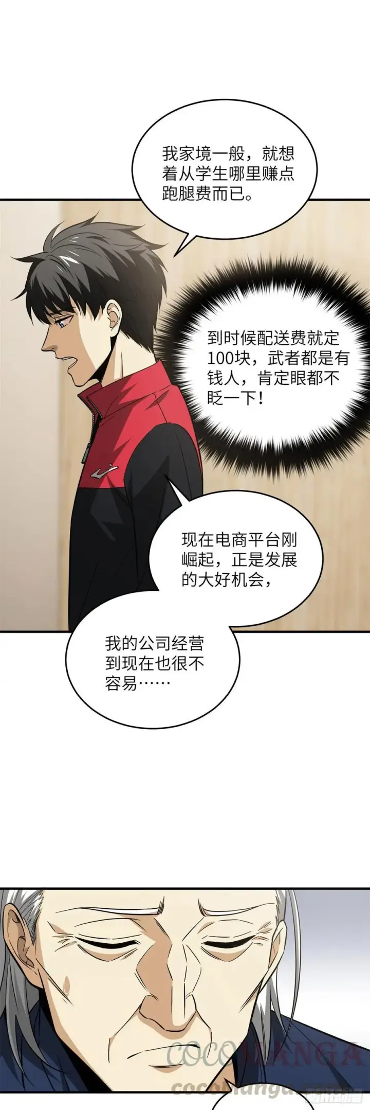 《全球高武》107 魔武网购平台图5