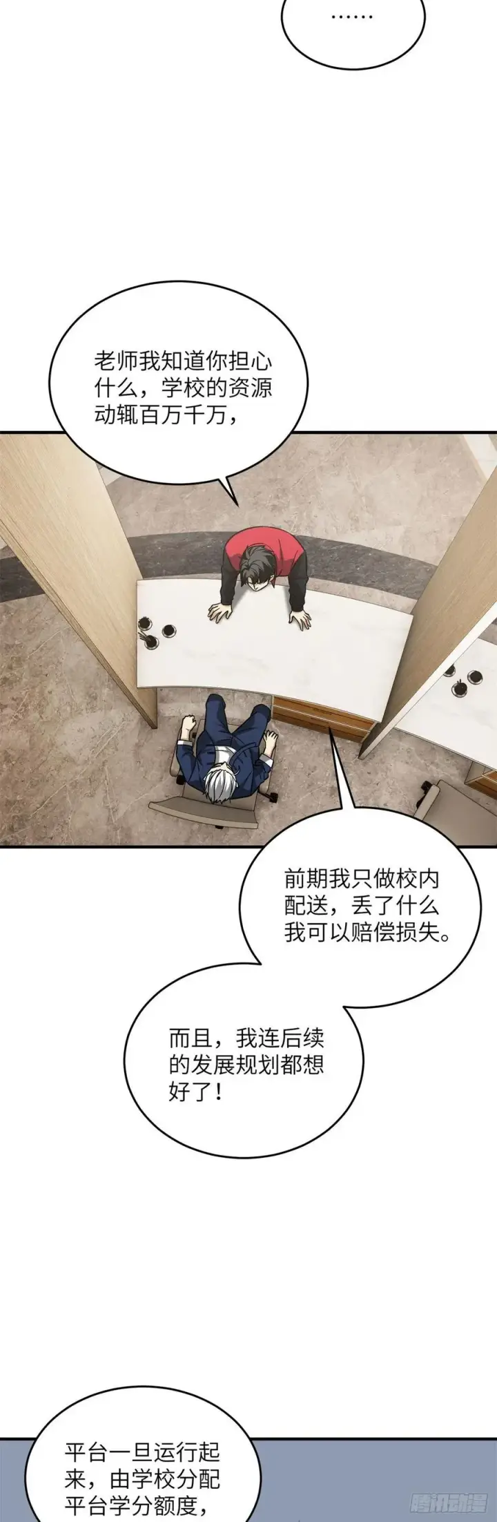 《全球高武》107 魔武网购平台图6