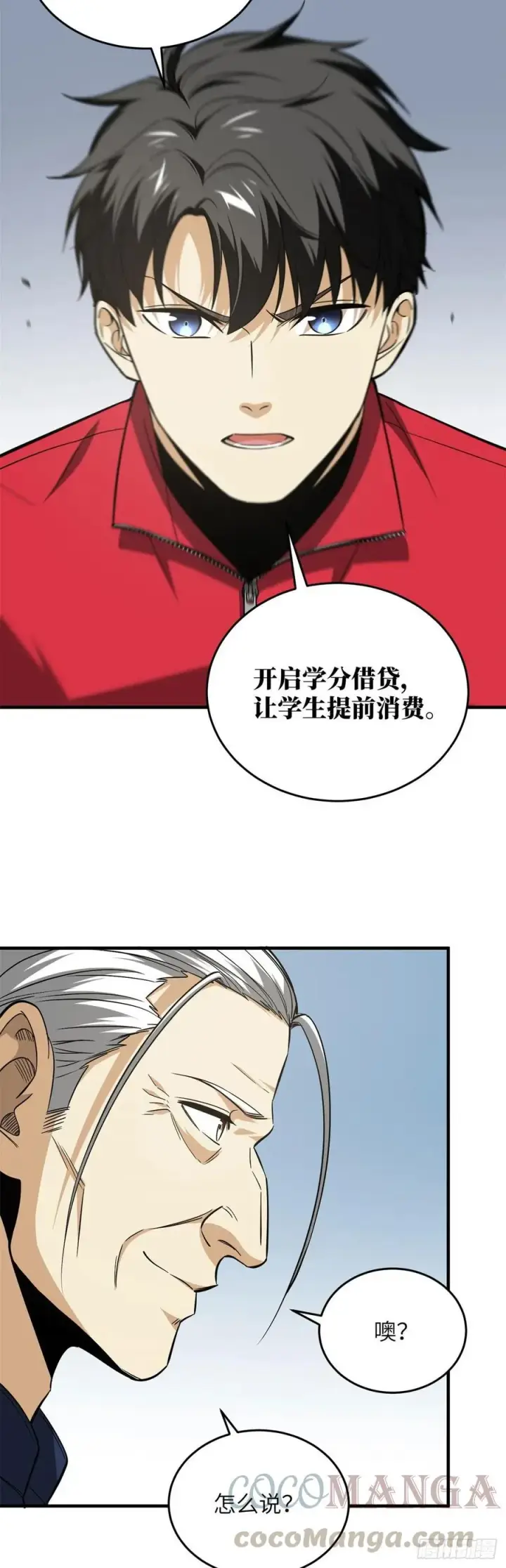 《全球高武》107 魔武网购平台图7