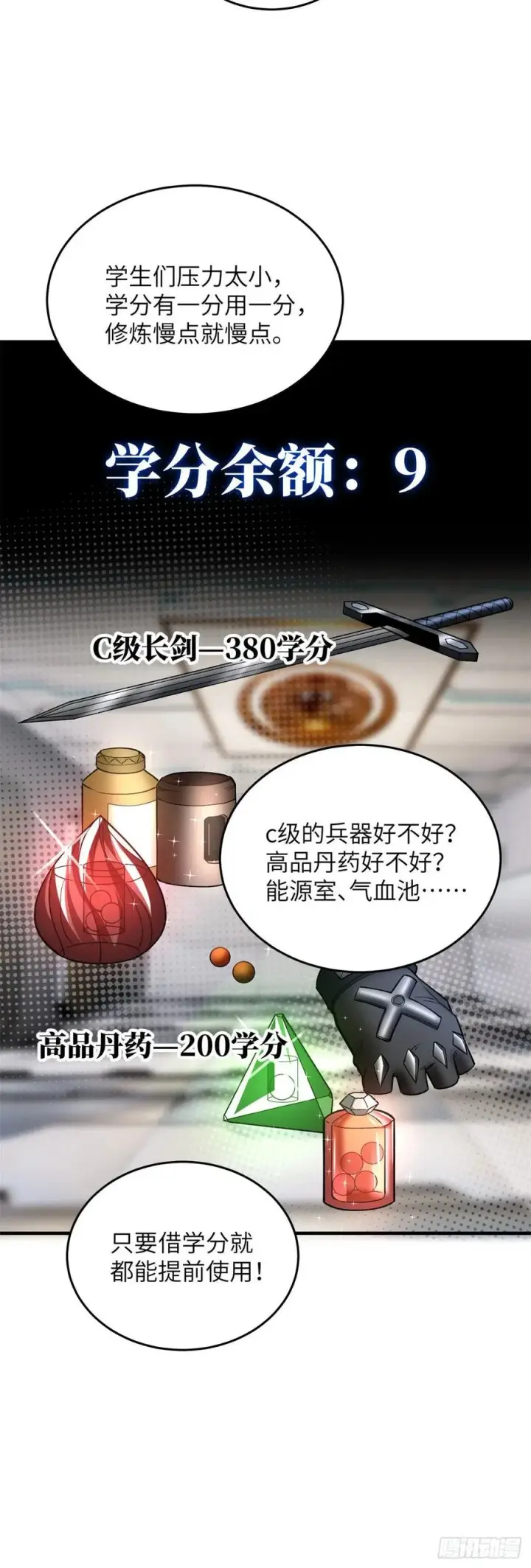 《全球高武》107 魔武网购平台图8