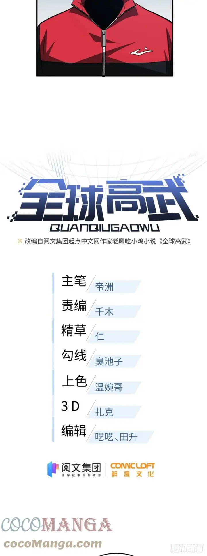 《全球高武》108 姜还是老的辣图11