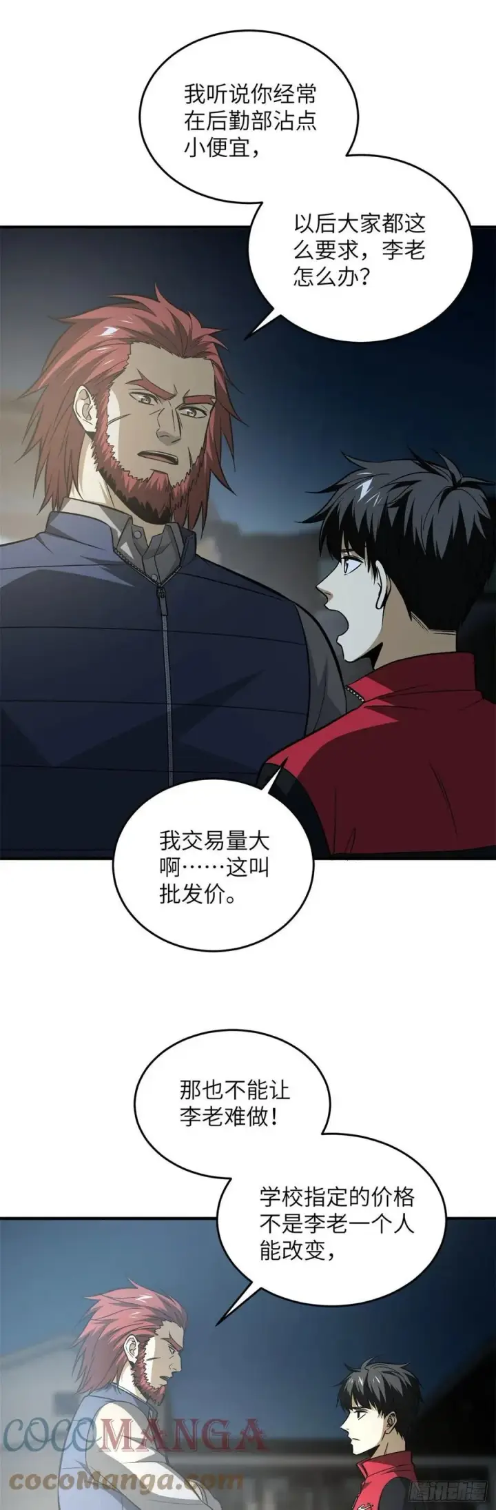 《全球高武》108 姜还是老的辣图13