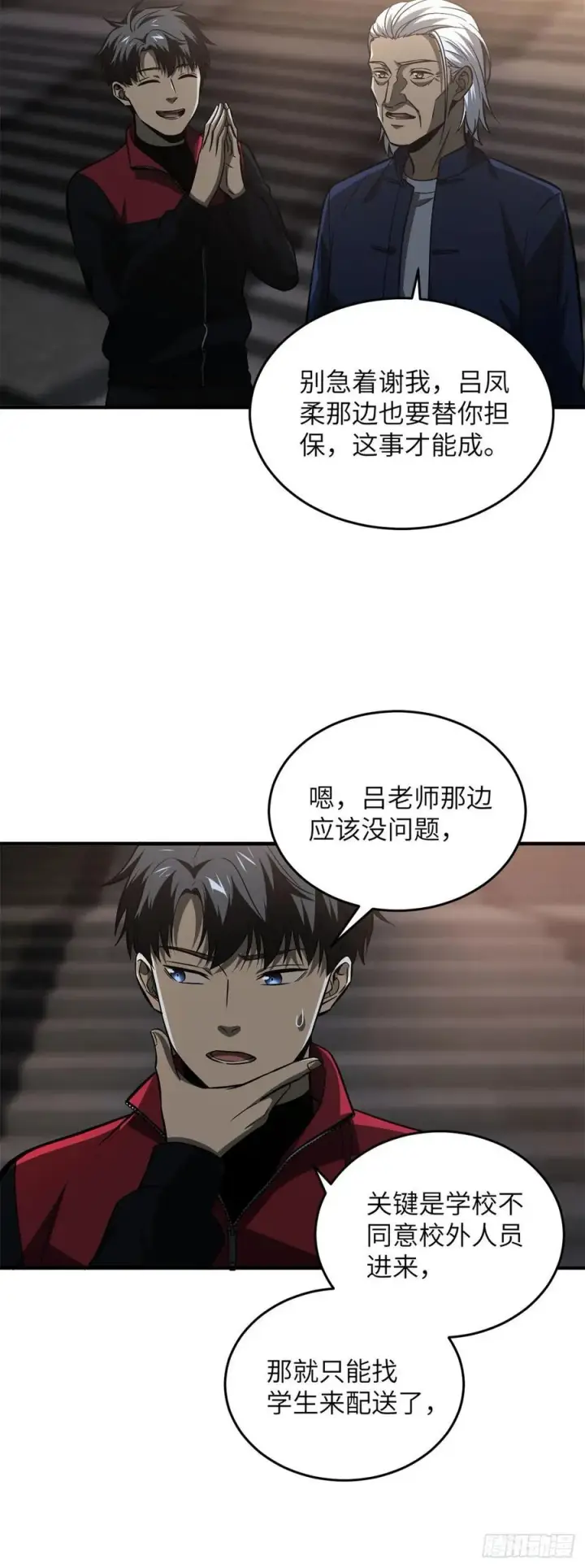 《全球高武》108 姜还是老的辣图2