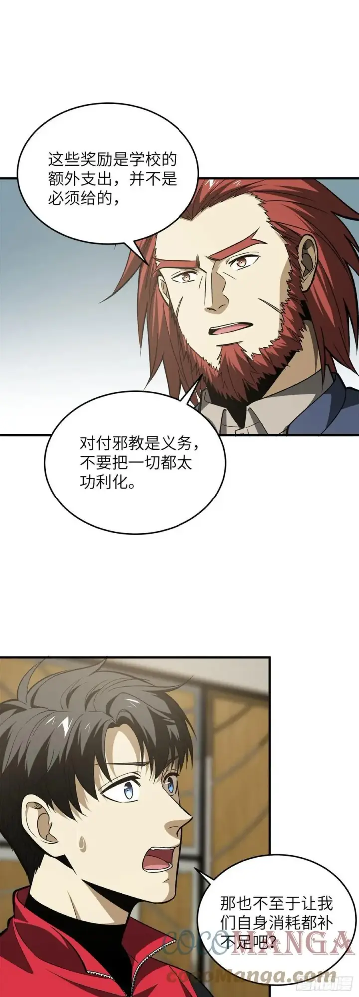 《全球高武》108 姜还是老的辣图21