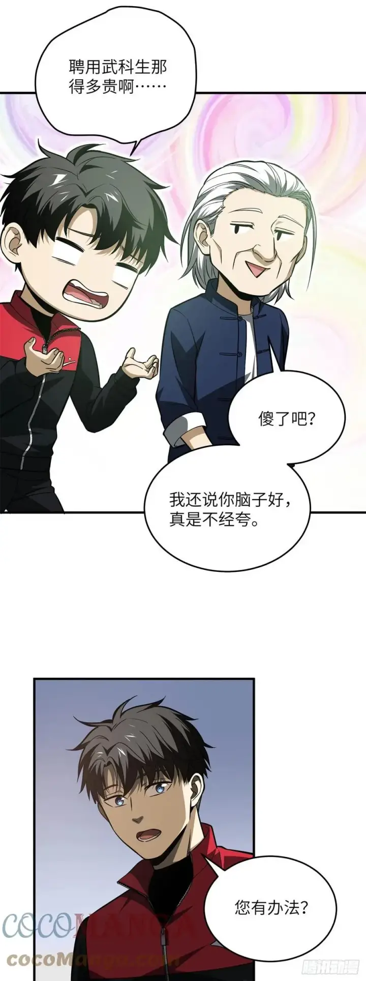 《全球高武》108 姜还是老的辣图3