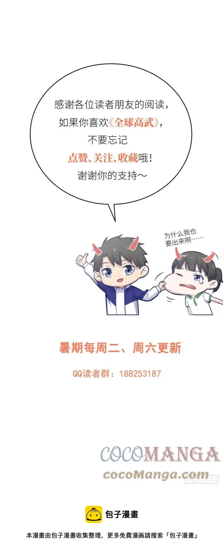 《全球高武》108 姜还是老的辣图33