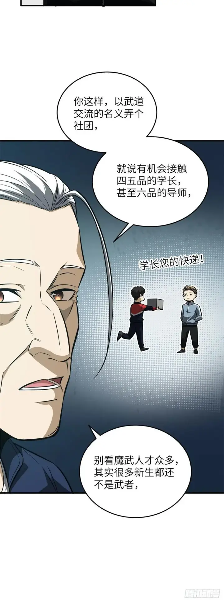 《全球高武》108 姜还是老的辣图4