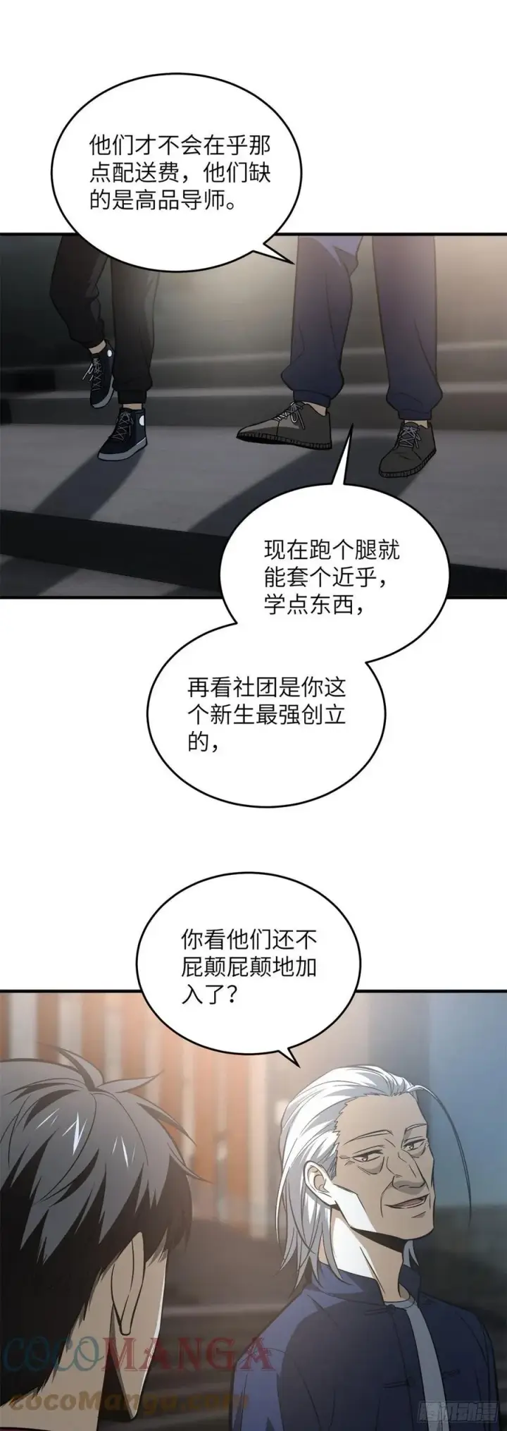 《全球高武》108 姜还是老的辣图5