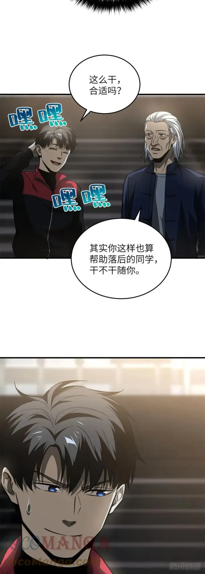 《全球高武》108 姜还是老的辣图7